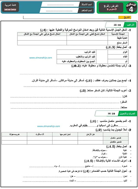 نموذج امتحان اللغة العربية المستوى الرابع المرحلة الرابعة 2021-2020 نموذج امتحان اللغة العربية المستوى الرابع المرحلة الرابعة 2021-2020